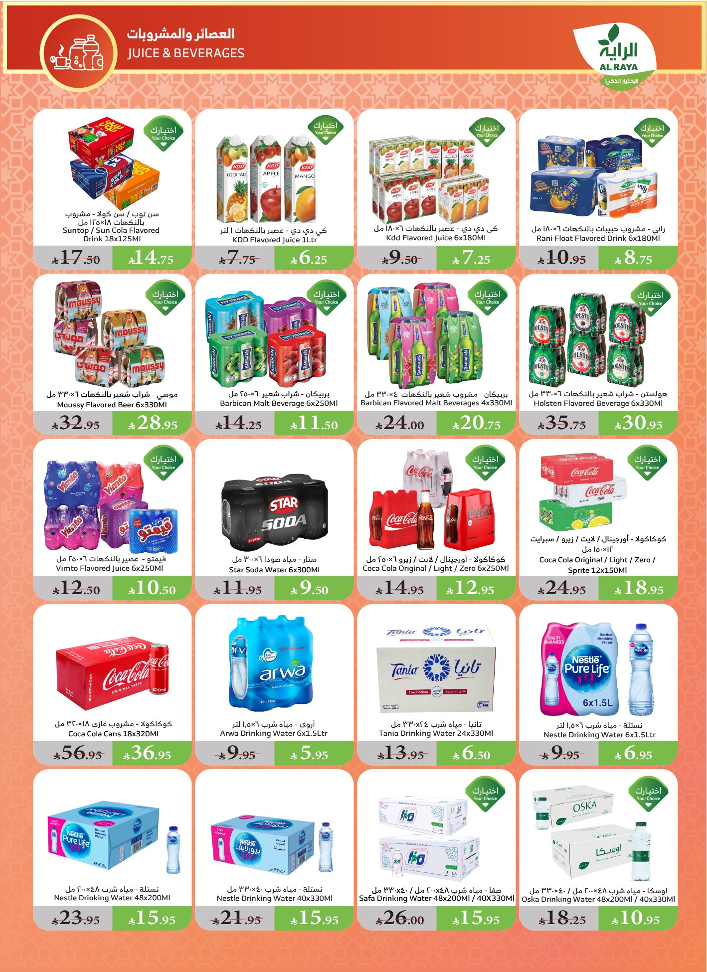 alraya offers from 11jun to 17jun 2025 عروض الراية من 11 يونيو حتى 17 يونيو 2025 صفحة رقم 13